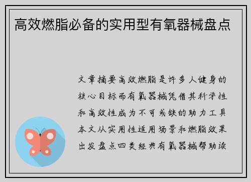 高效燃脂必备的实用型有氧器械盘点